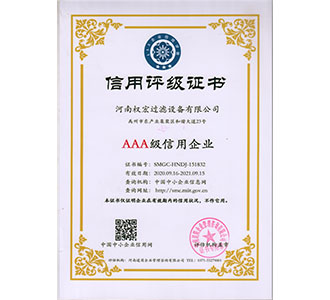 AAA信用等級(jí)證書(shū)